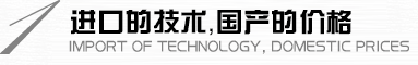 技術先進，價格實惠